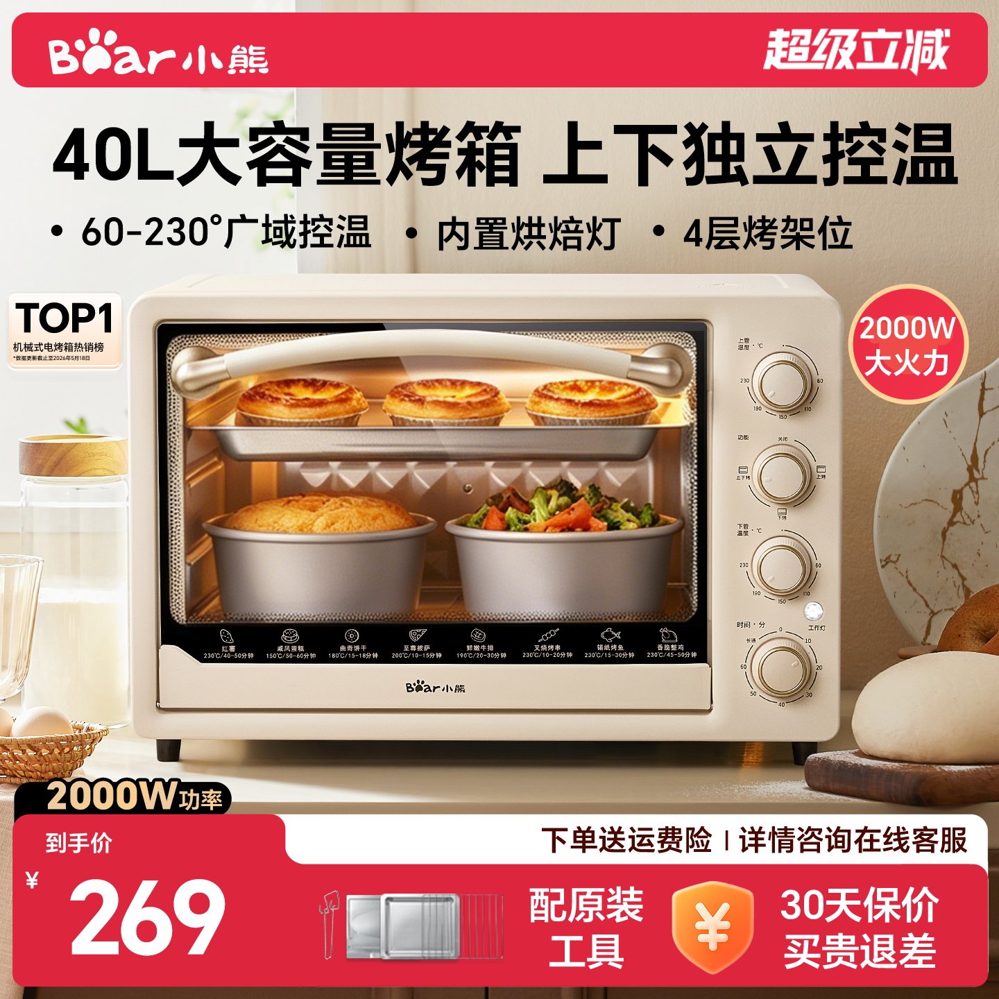 小熊烤箱家用电烤箱小型大容量烘培专用全自动多功能蛋糕面包官方