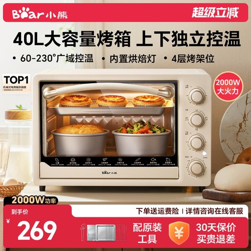 小熊烤箱40升家用电烤箱