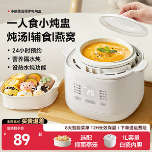 小熊炖盅隔水炖家用婴儿宝宝辅食燕窝陶瓷一人炖汤专用小型电炖锅