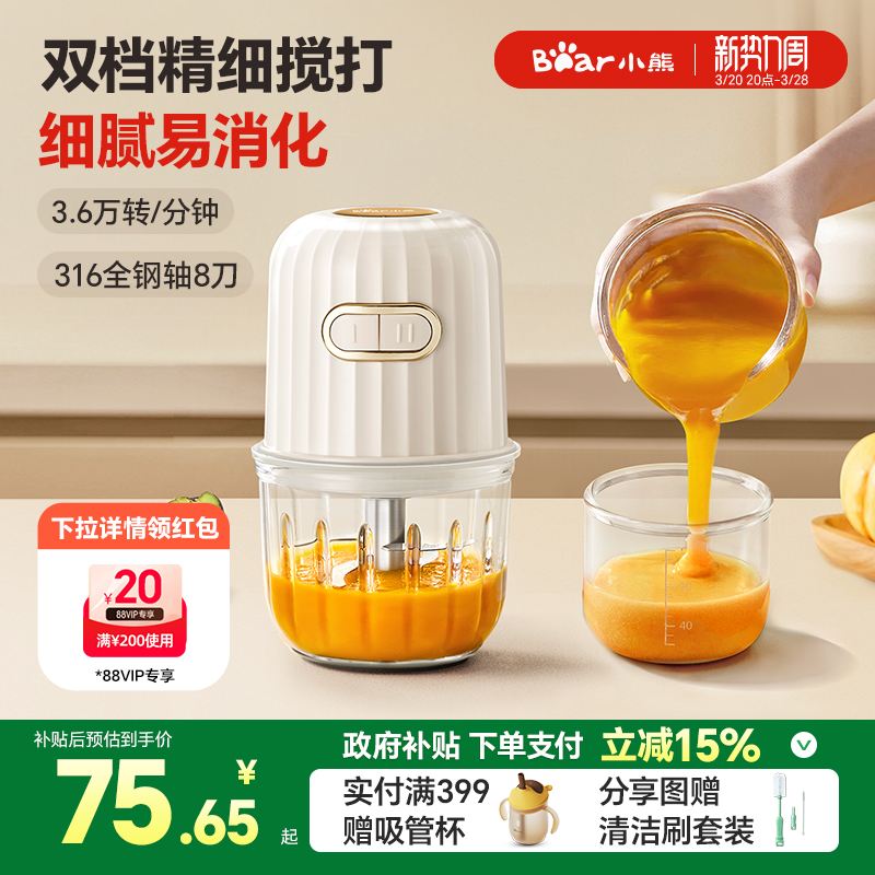 【活动价】小熊辅食机婴儿料理宝宝小型多功能幼儿绞肉机家用搅拌破壁搅碎打