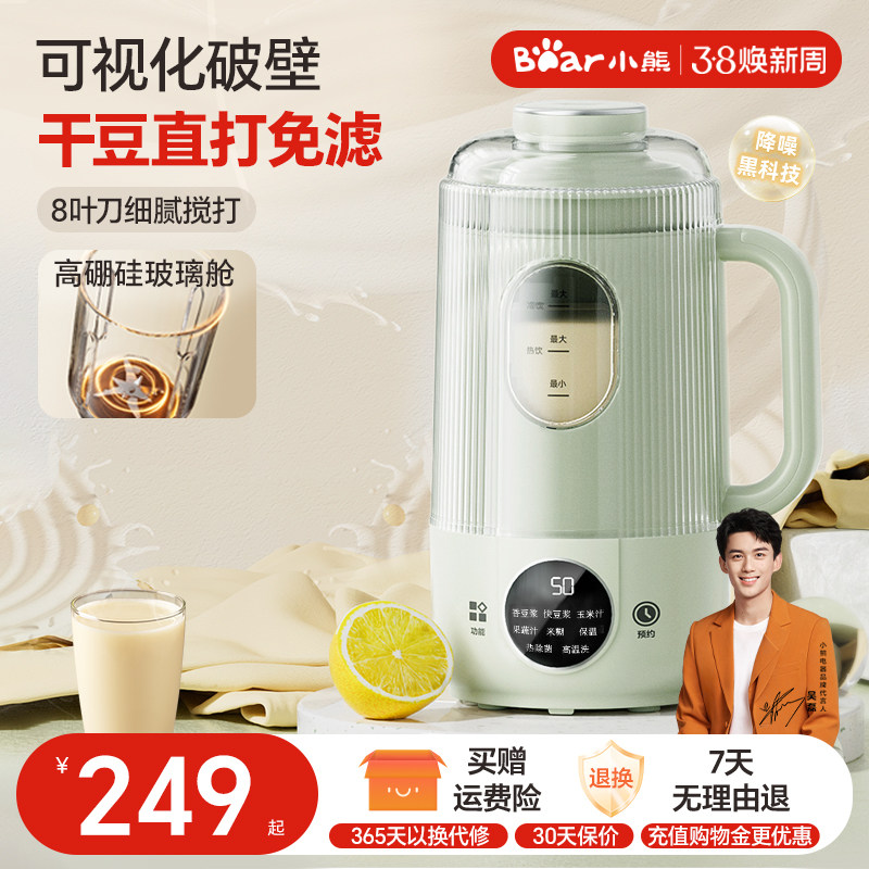 小熊破壁机家用小型豆浆机全自动迷你免滤非静音新款榨汁米糊