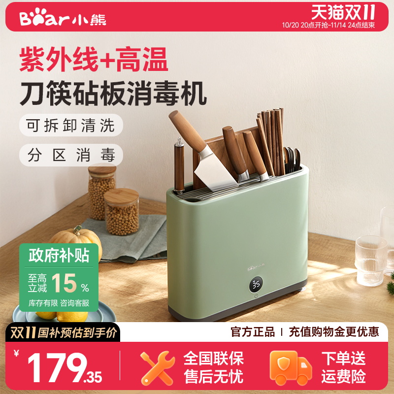 小熊筷子消毒机家用小型智能消毒刀架砧板刀具烘干柜餐具消毒器