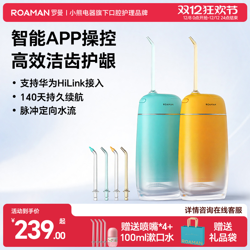 小熊罗曼智能冲牙器便携式水牙线洗牙正畸专用洁牙齿送女友小香妃
