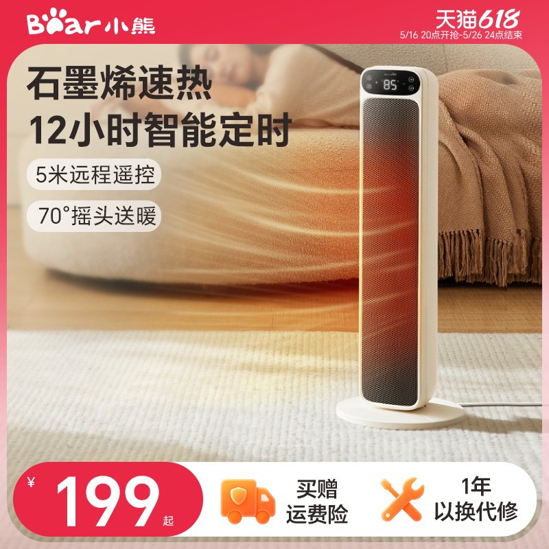 小熊石墨烯取暖器家用暖风机电暖器节能省电2024年新款烤火炉暖气