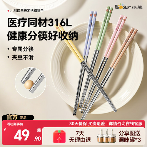 小熊316L筷子家用不锈钢2026新款食品级可爱筷子高档抗菌防霉专用