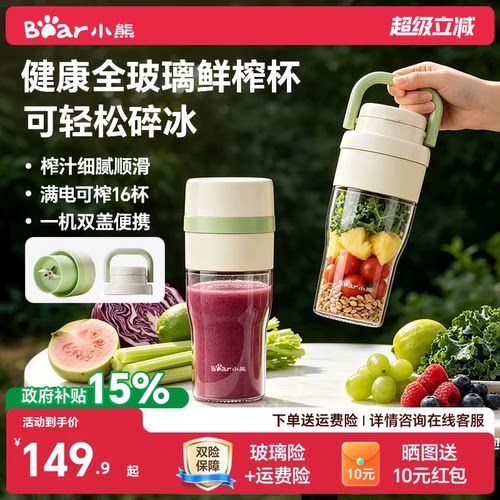 【夏日健康】小熊玻璃榨汁杯新款