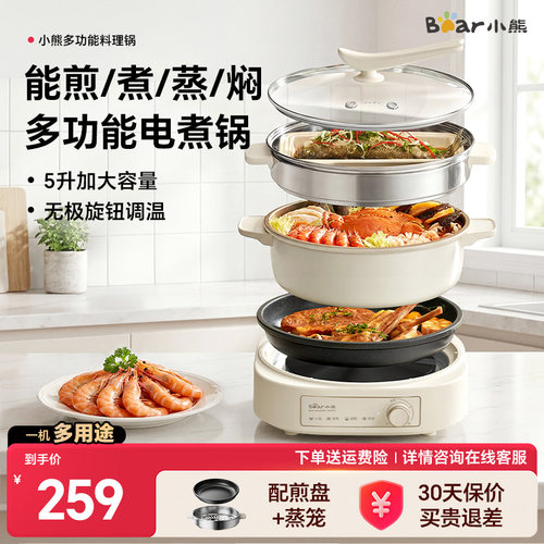 小熊多功能料理锅【配蒸笼煎盘】