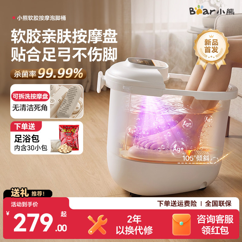 小熊泡脚桶加热恒温家用全自动电动按摩养生洗脚盆足浴桶新款智能
