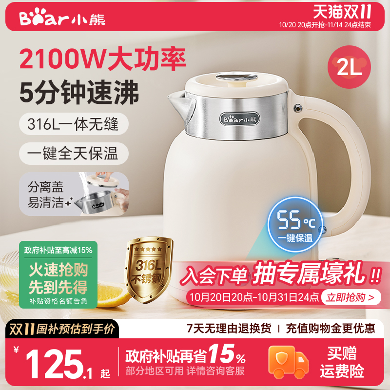 小熊一键恒温2升大容量电热水壶