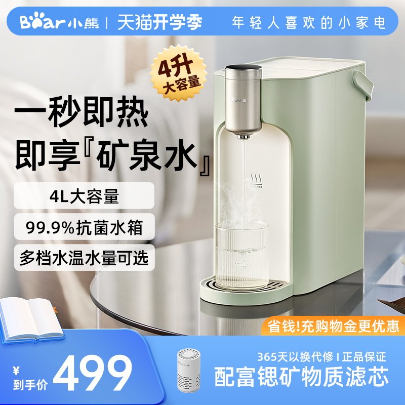 小熊即热式饮水机家用小型速热桌面直饮机器纯净水加热一体机4L使用感如何?