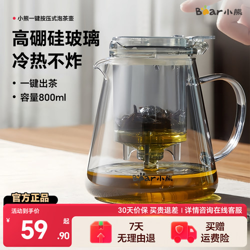 小熊飘逸杯免长按出茶