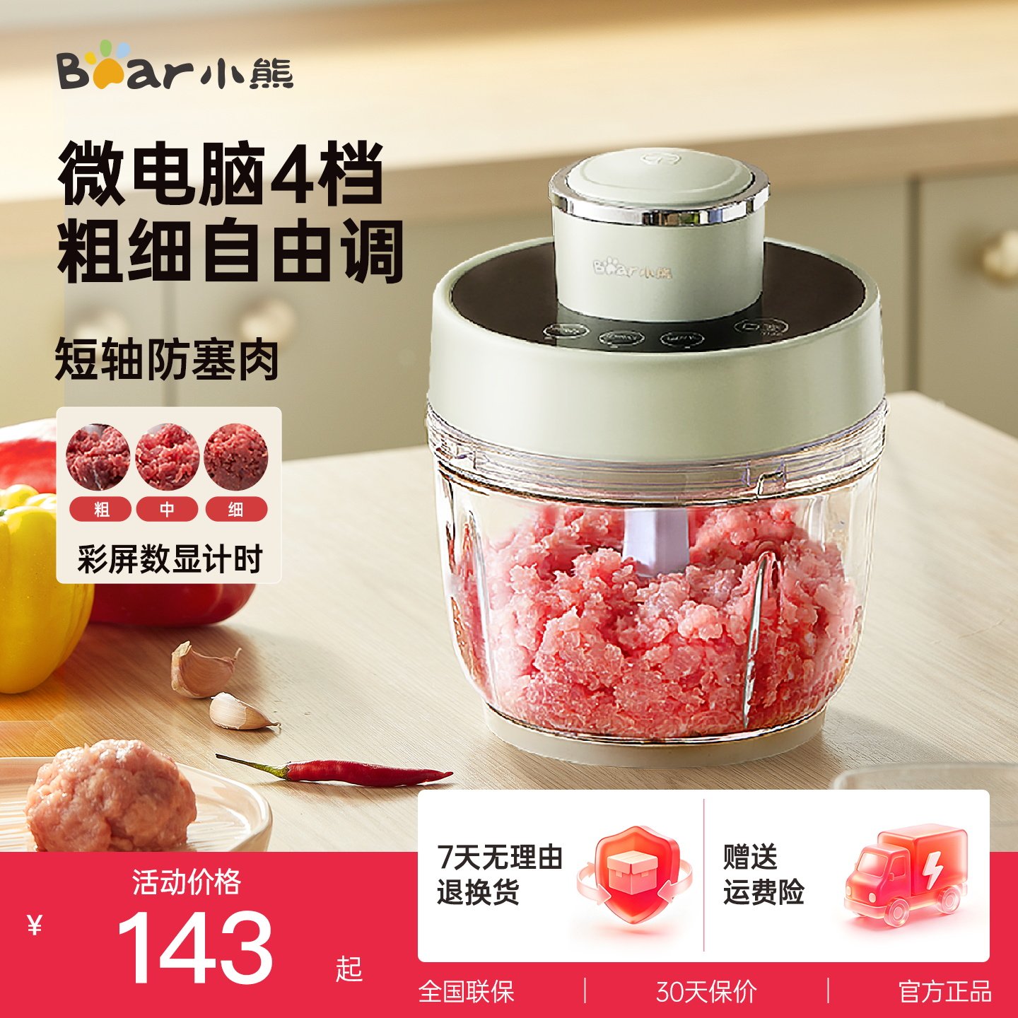 小熊绞肉机小型家用多功能电动料理机智能粗细搅拌机官方旗舰正品