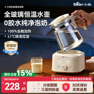 小熊全玻璃恒温热水壶婴儿家用冲泡奶新生儿暖奶专用调奶器烧水壶