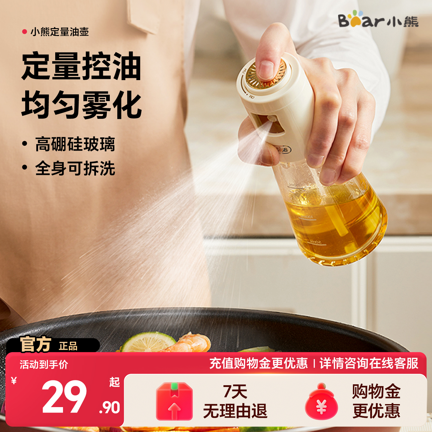 小熊雾化控油喷油瓶厨房喷油