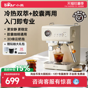 小熊小白咖胶囊咖啡机一人家用小型意式半全自动冷热萃取七夕礼物