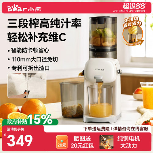 小熊渣汁分离原汁机大口径免切块