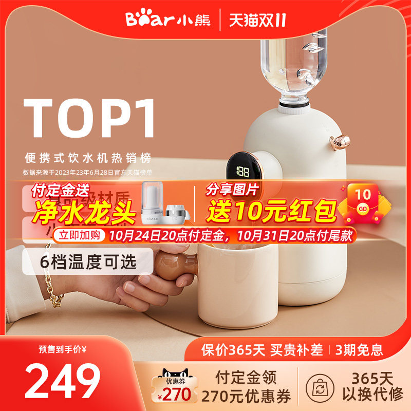 小熊即热式饮水机桌面台式小型迷你速热饮水器便携式矿泉水加热器属于什么档次？