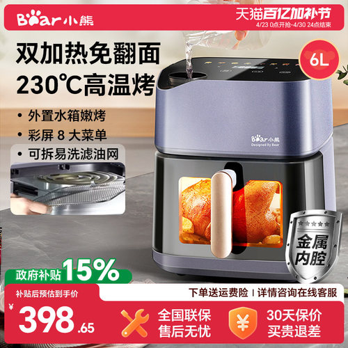 咨询有优惠小熊双加热6L空气炸锅