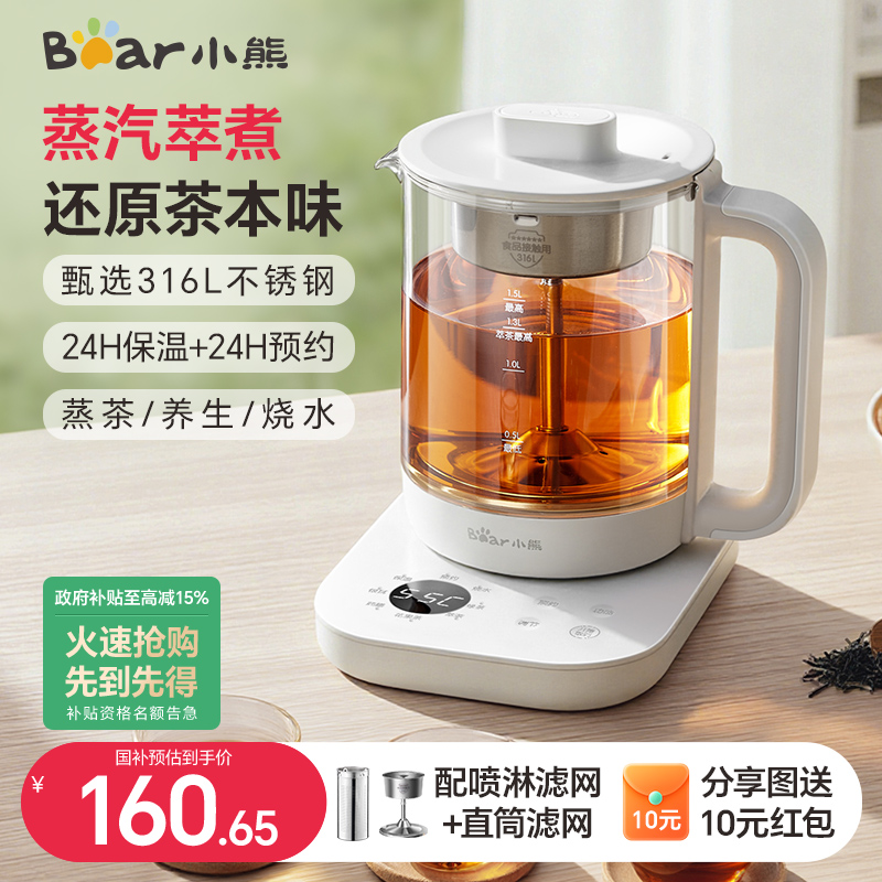 小熊煮茶器全自动泡茶壶家用养生烧水煮茶壶喷淋式蒸茶器2025新款