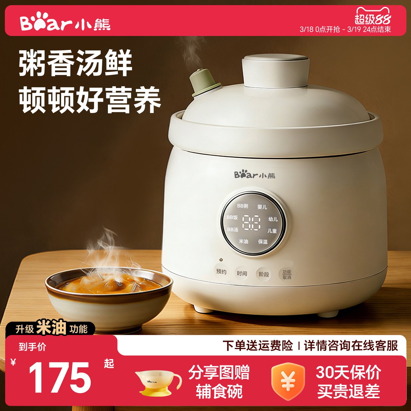小熊宝宝辅食锅微压熬米油BB粥