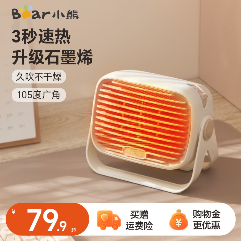 小熊取暖器桌面暖风机办公室小型电暖器家用节能迷你热风机小太阳