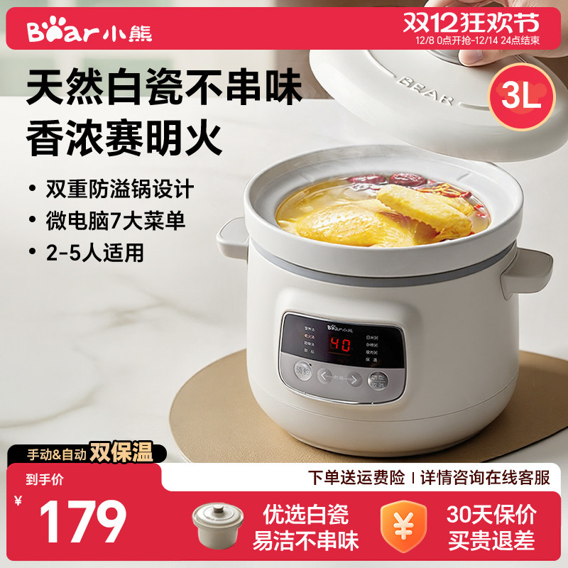 小熊全自动大容量电炖锅