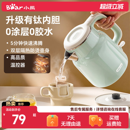 小熊有钛电热水壶2026新款开水烧水壶办公室母婴家用电水壶煮水壶