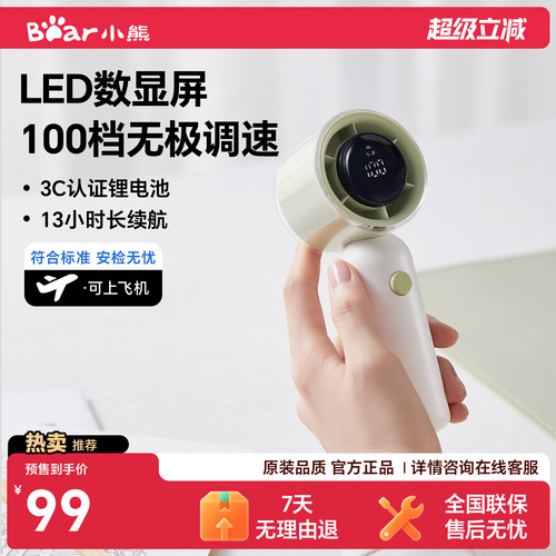 小熊高速手持小风扇无线续航便携