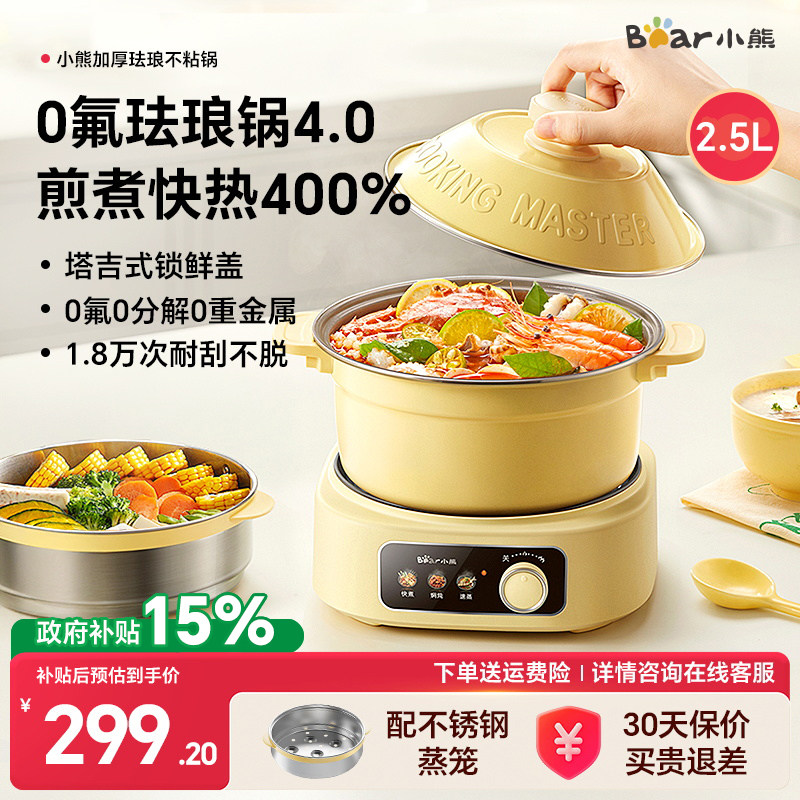 小熊珐琅锅电煮锅家用宿舍小型分体式电火锅蒸锅电炒锅泡面小电锅