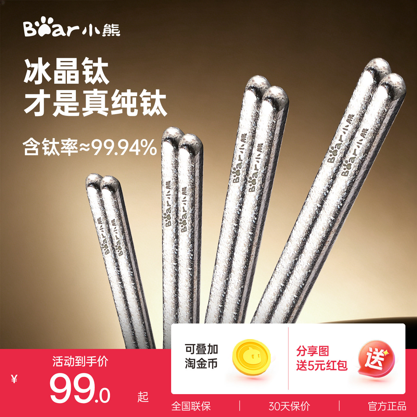 小熊纯钛筷子家用高档抗菌防霉2026新款食品级耐高温家庭专用防滑