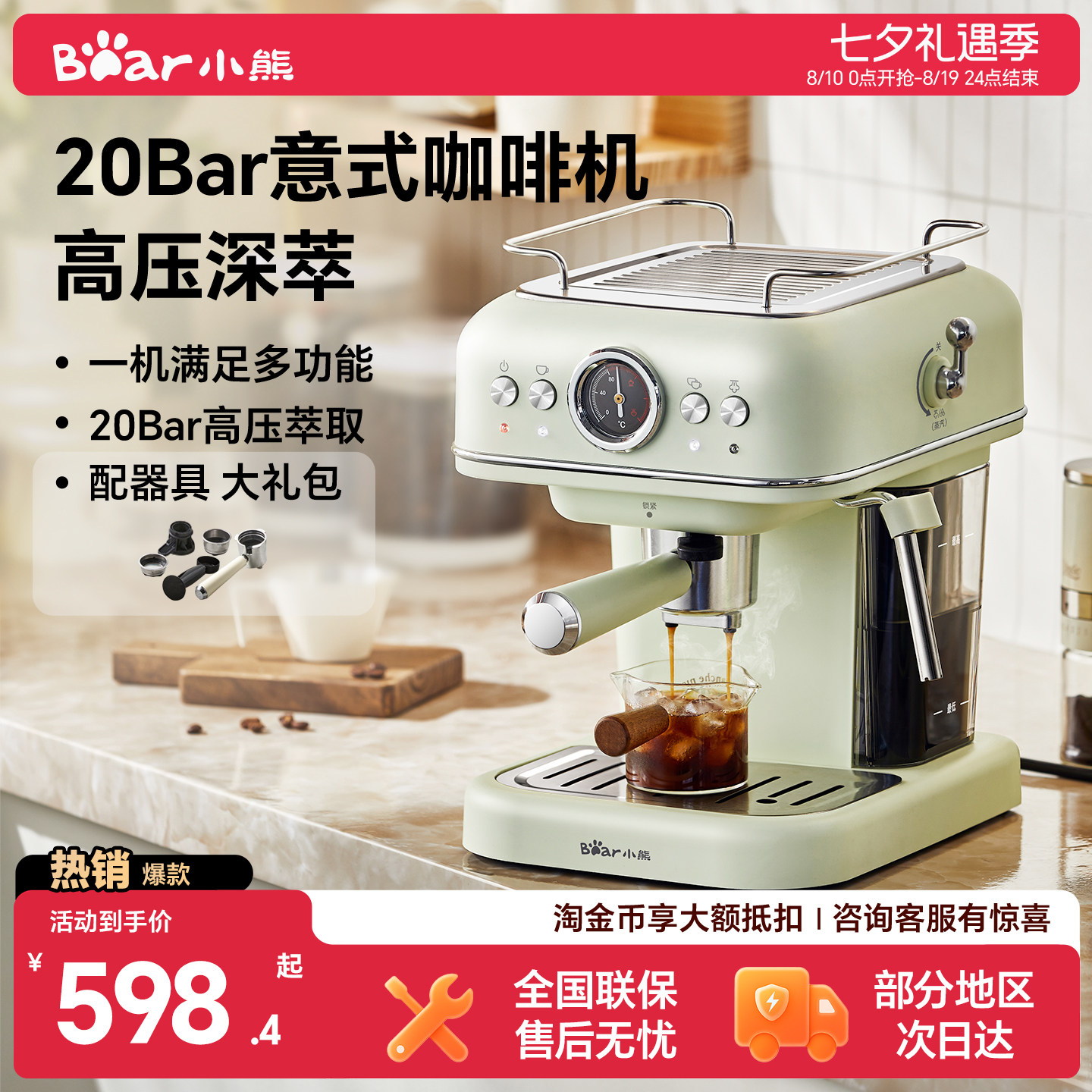 【佳琦推荐】小熊胶囊意式咖啡机图片