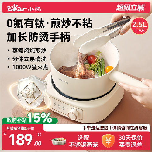 小熊可煎炒分体电煮锅家用小型锅
