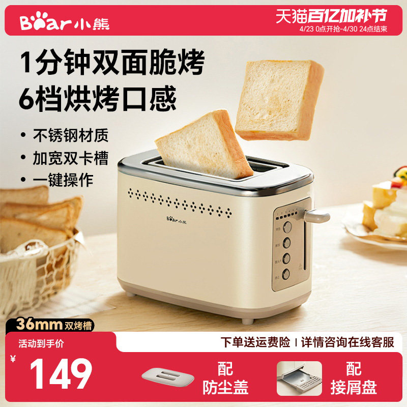 小熊烤面包机家用小型三明治早餐机多功能烤土吐司机面包片多士炉
