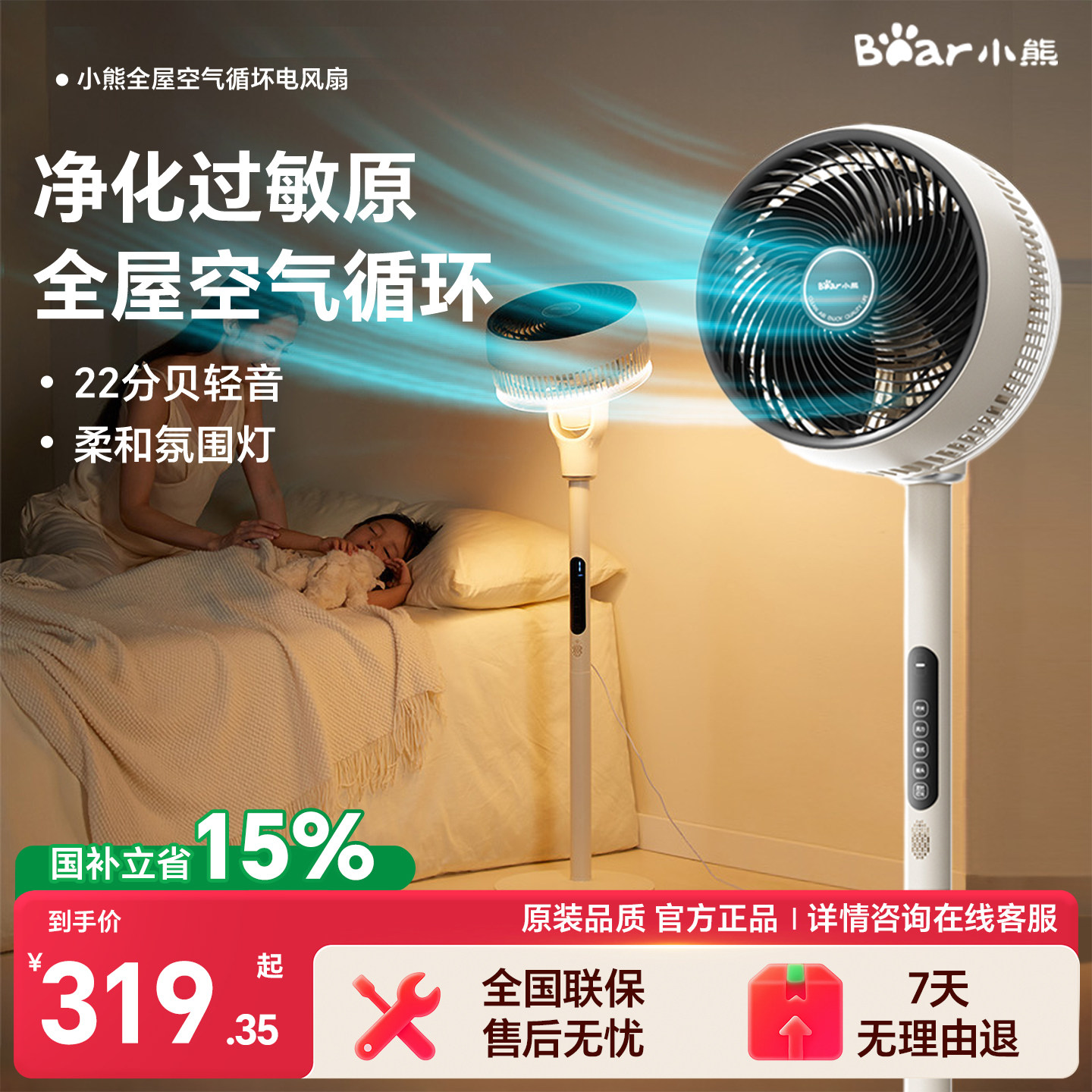 小熊双净空气循环扇家用立式摇头落地扇除菌除尘净化氛围灯电风扇