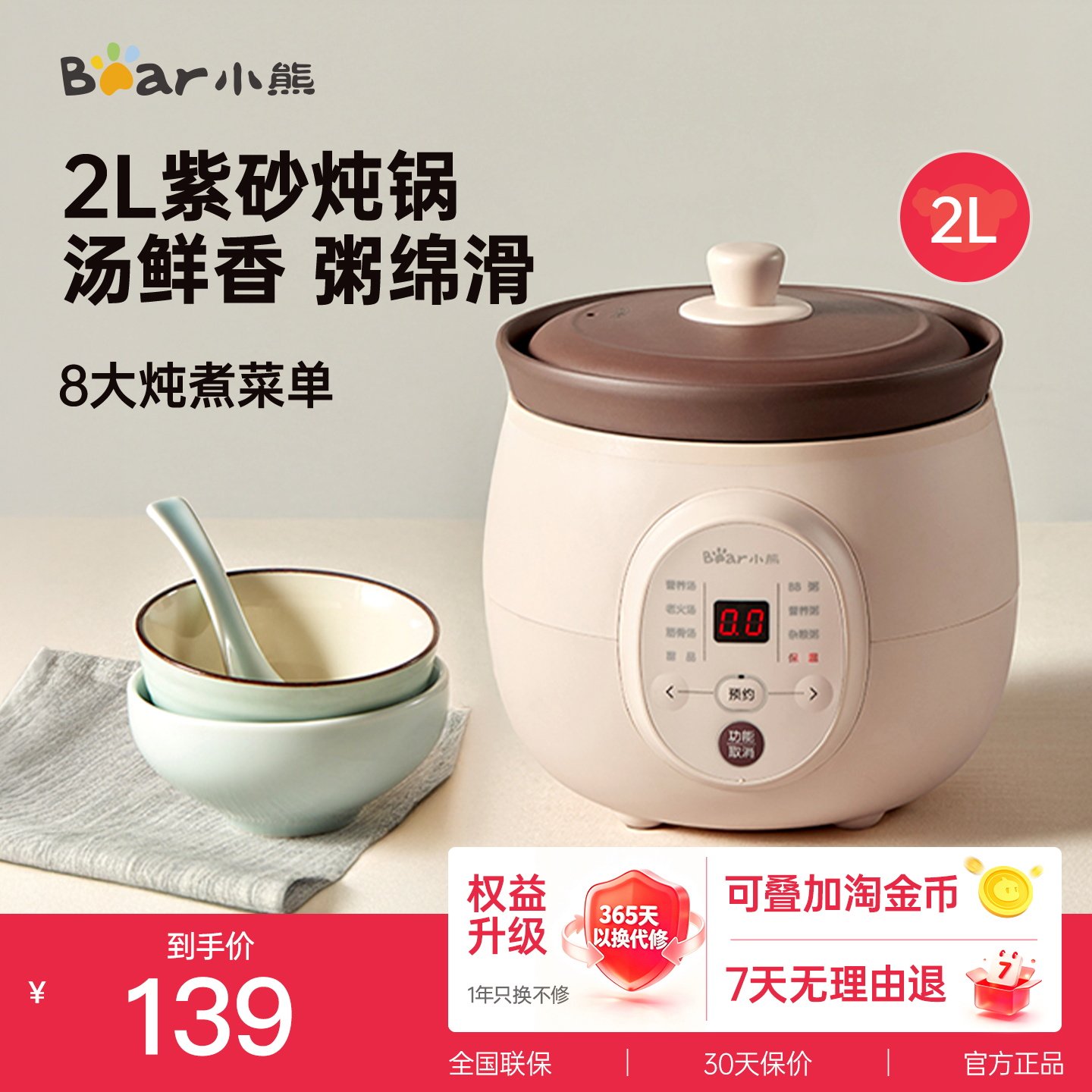 小熊紫砂电炖锅2升全自动炖盅家用小型煲汤锅多功能婴儿辅食砂锅