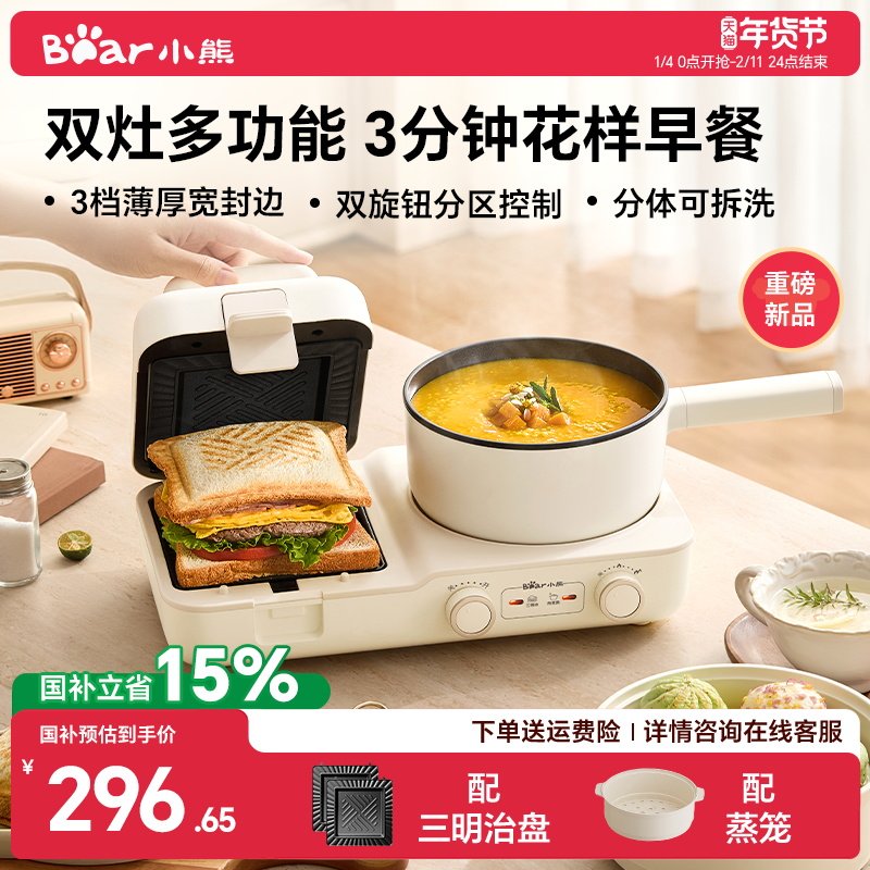 小熊三明治早餐机家用煮锅懒人轻食机多功能四合一烤面包机吐司机