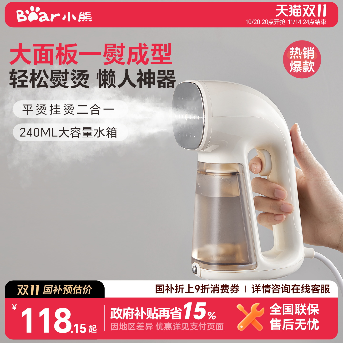 小熊手持挂烫机家用小型烫衣服熨烫机蒸汽熨斗便携式宿舍2025新款
