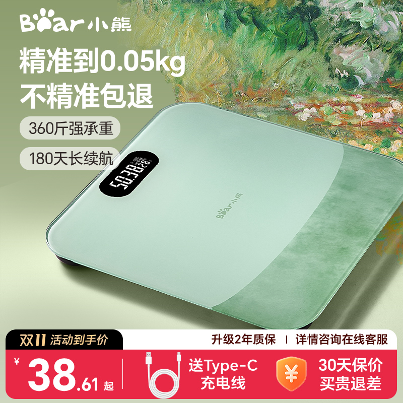 小熊体重秤电子秤家用精准体脂秤