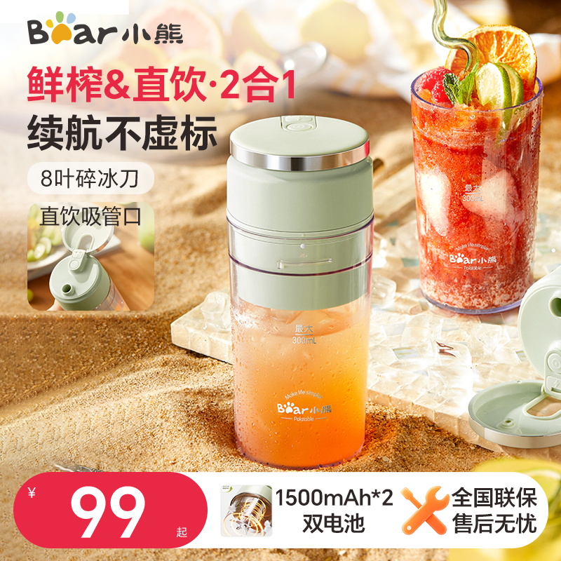 bear/小熊无线便携电动果汁杯