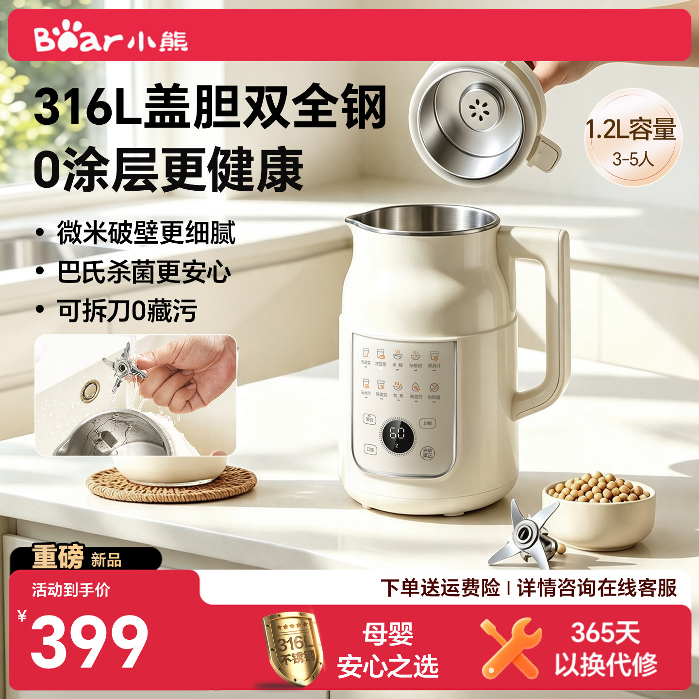 小熊破全自动壁机豆浆机 99元 - 86线报