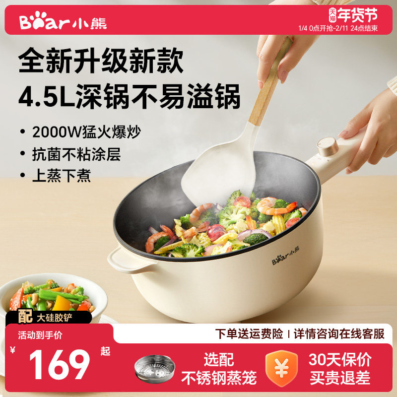 小熊电炒锅一体式家用多功能电热锅不粘锅炒菜锅烹饪机电火锅煮锅