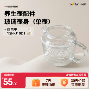 小熊养生壶滤网弹簧壶盖玻璃壶配件原厂专用YSH-J10D1配件