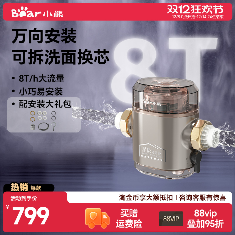 小熊前置过滤器横向家用反冲洗全铜厨房自来水滤水净水器万向安装