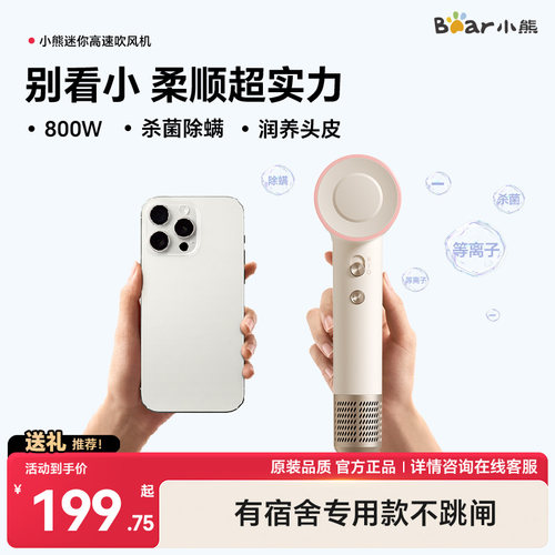 小熊吹风机便携800w宿舍用学生