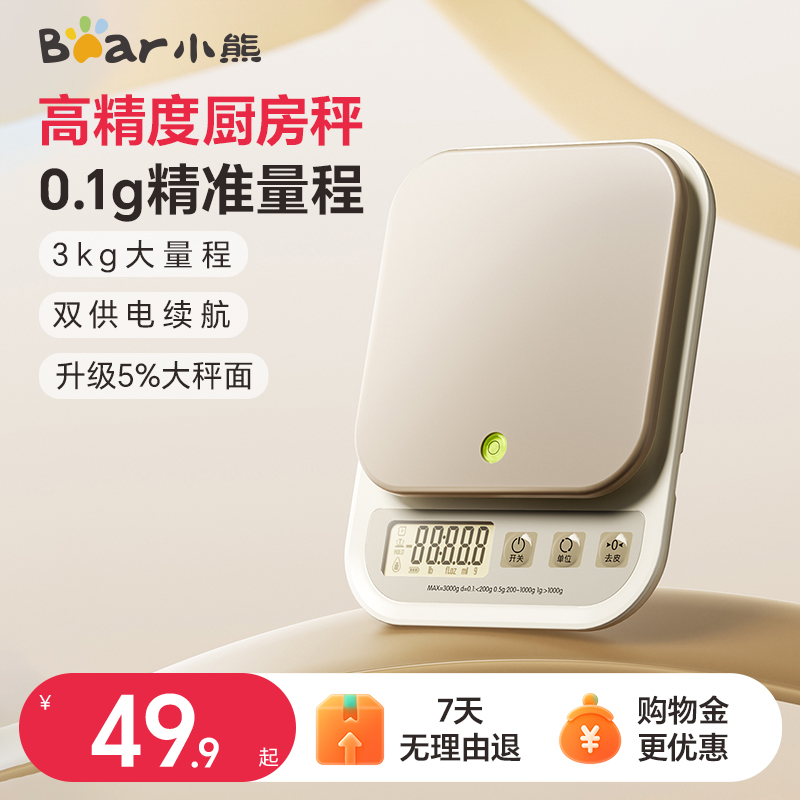 小熊2025全新升级款厨房秤送电池