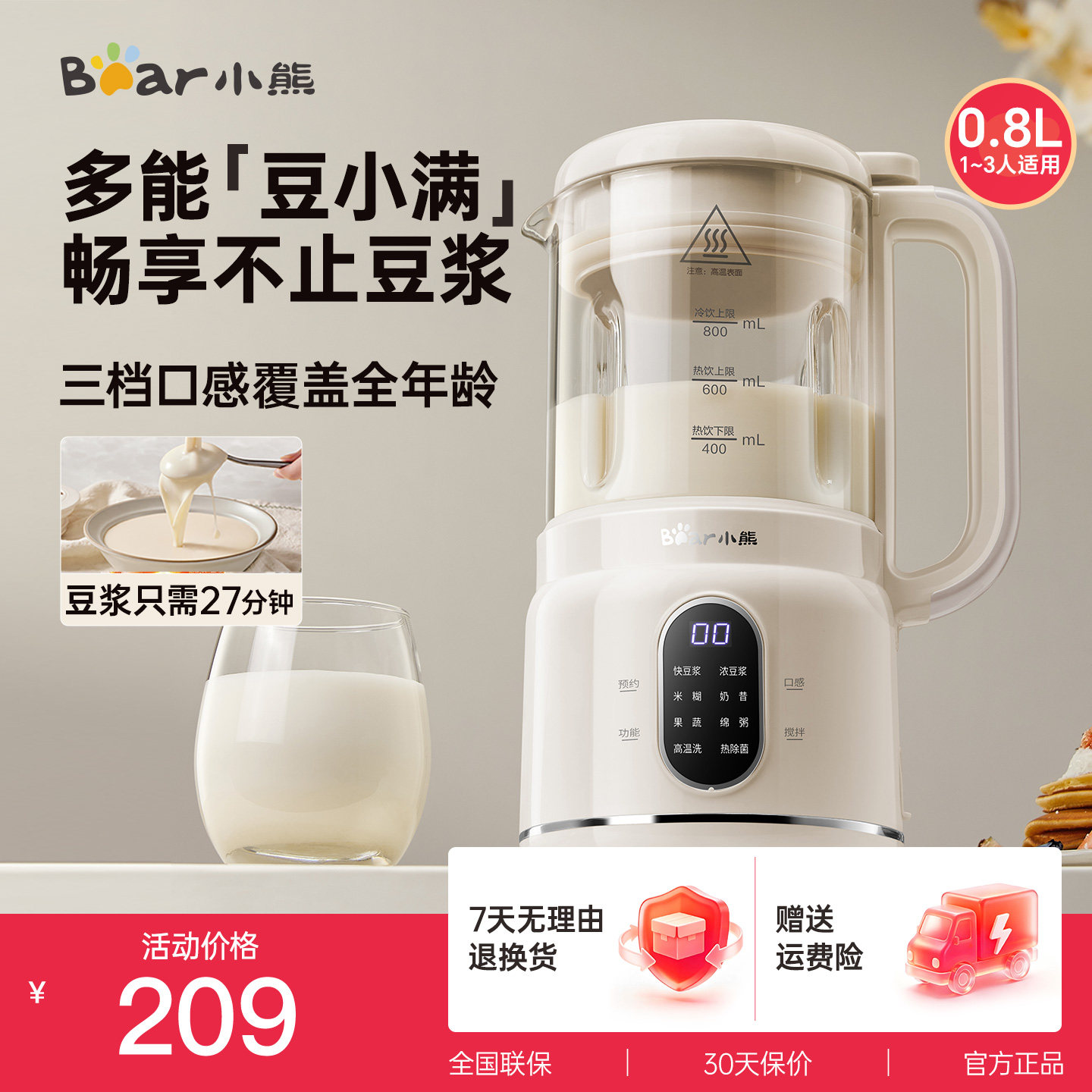 小熊破壁机小型家用全自动柔音新款豆浆机搅拌料理机榨汁机官方