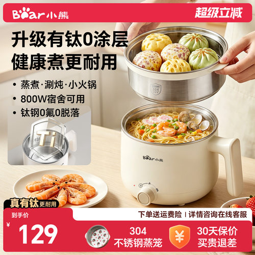 小熊有钛不锈钢电煮锅蒸煮一体锅