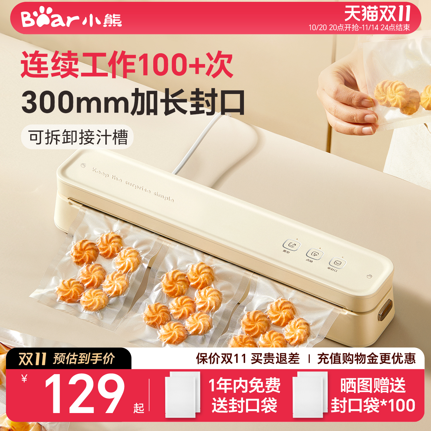 小熊灵动点抽真空封口机