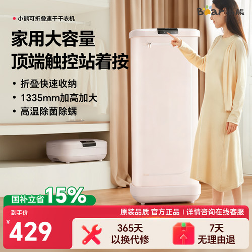2026新款小熊可折叠烘干机家用
