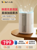 Bear无雾加湿器家用孕妇宝宝卧室轻静音小办公室纯杀菌冷蒸发